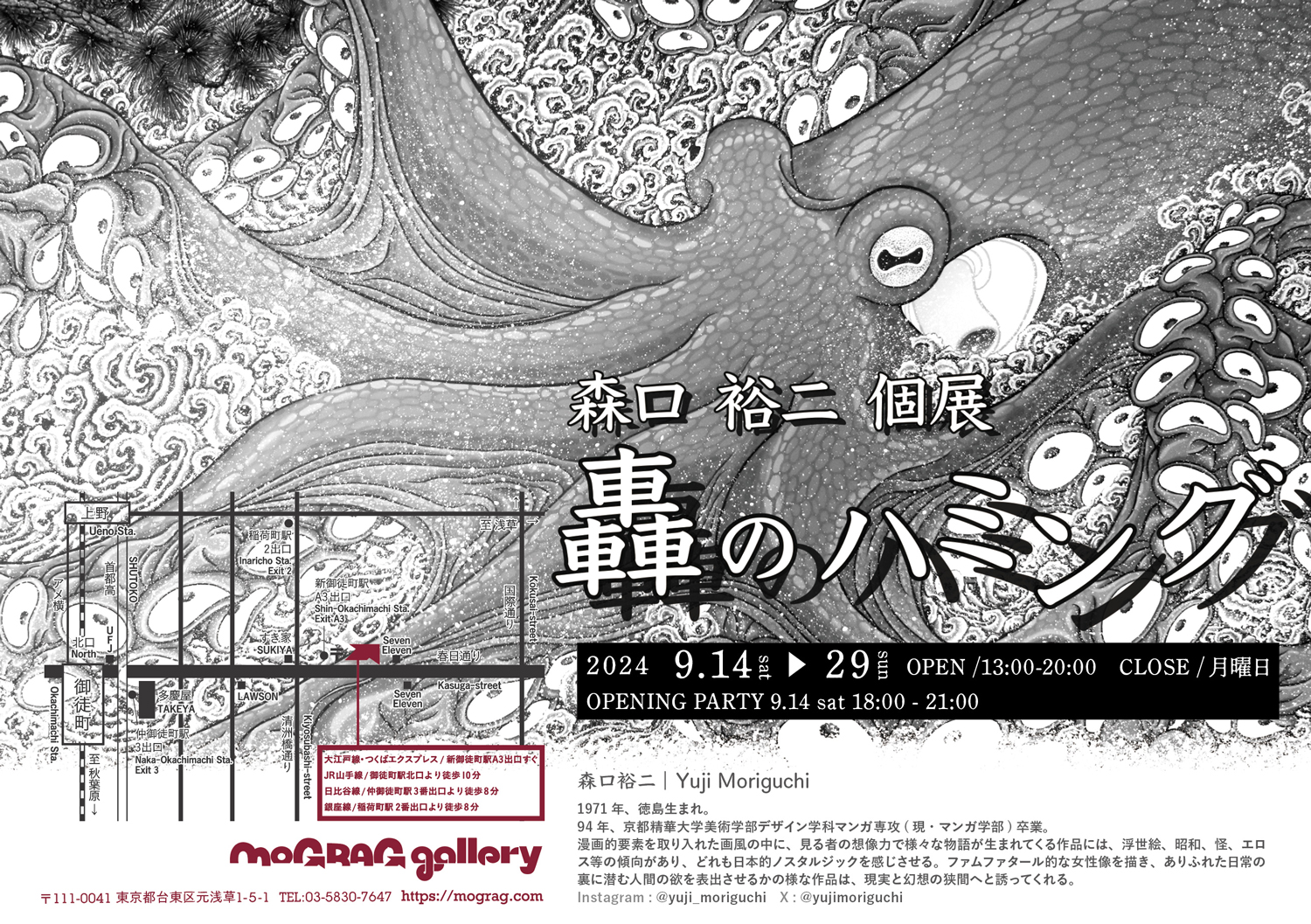 森口裕二 個展「轟のハミング」