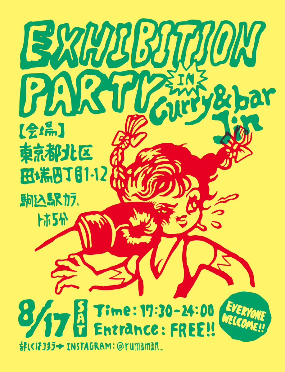 津波 夢 "Summer Exhibition Party @Curry & Bar Jin"