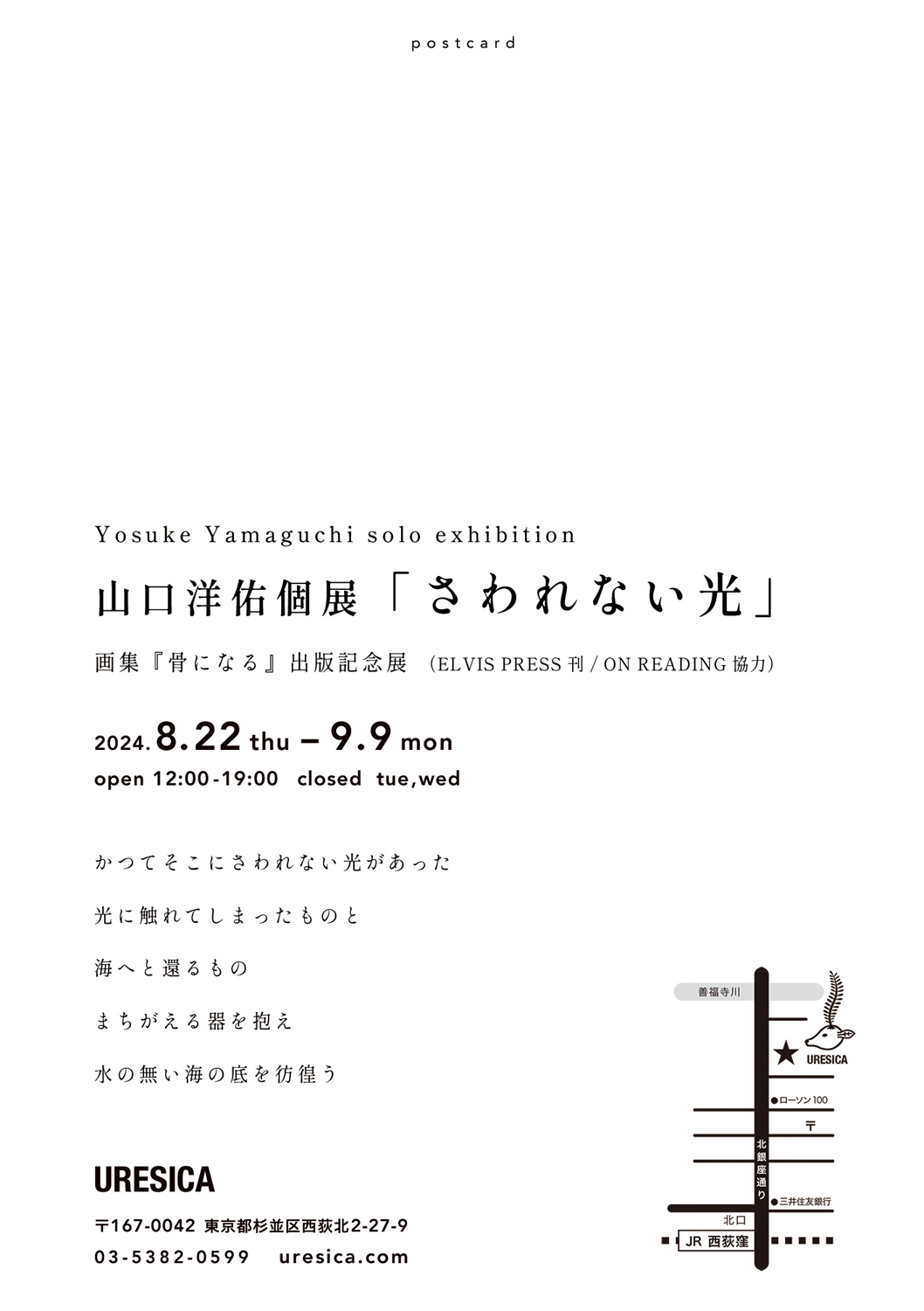 山口洋佑 個展「さわれない光」