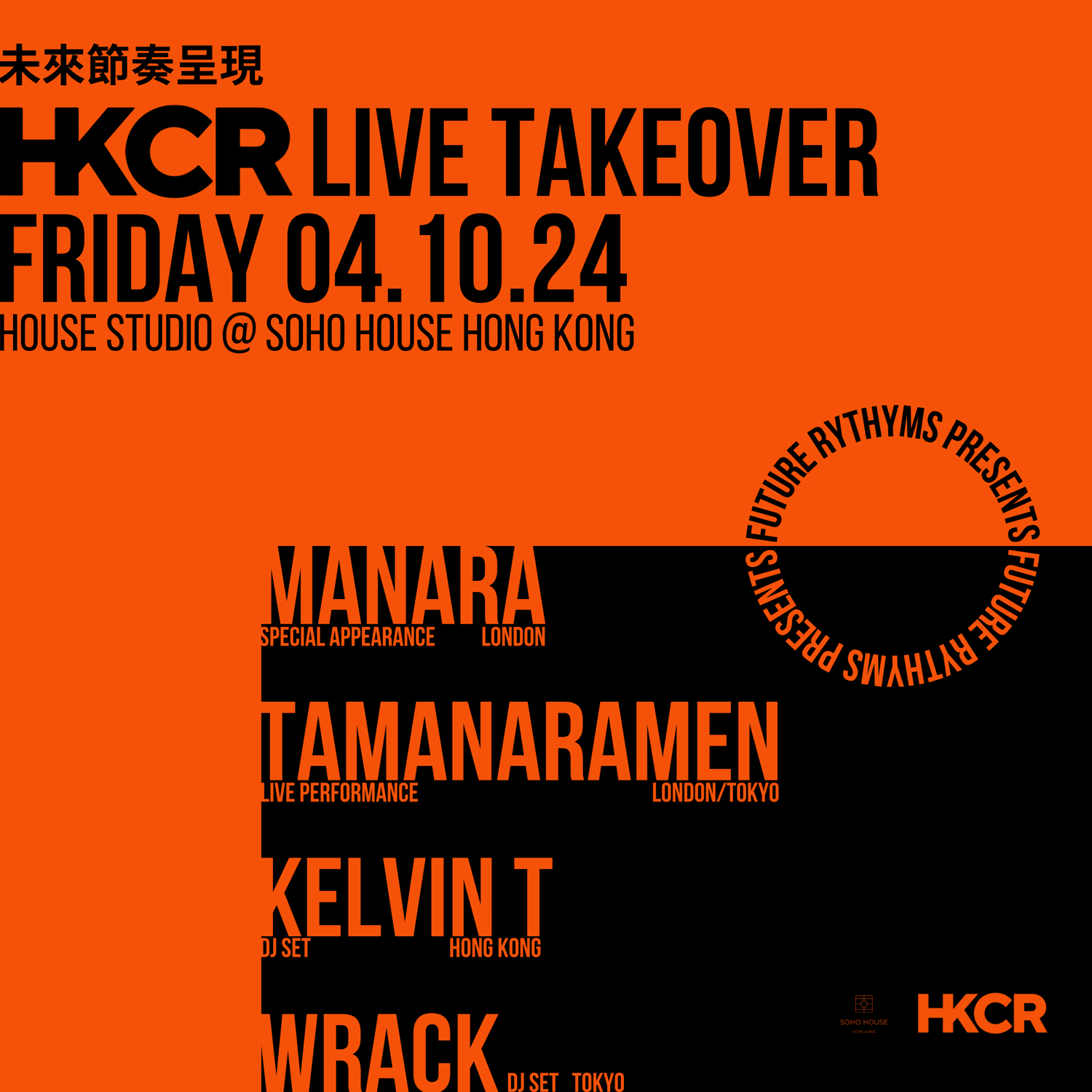 FUTURE RHYTHMS PRESENTS: HKCR LIVE TAKEOVER