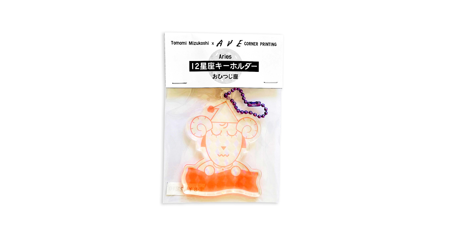 Shopping | 水越智三『12星座キーホルダー』 | 牡羊座 | AVE | CORNER