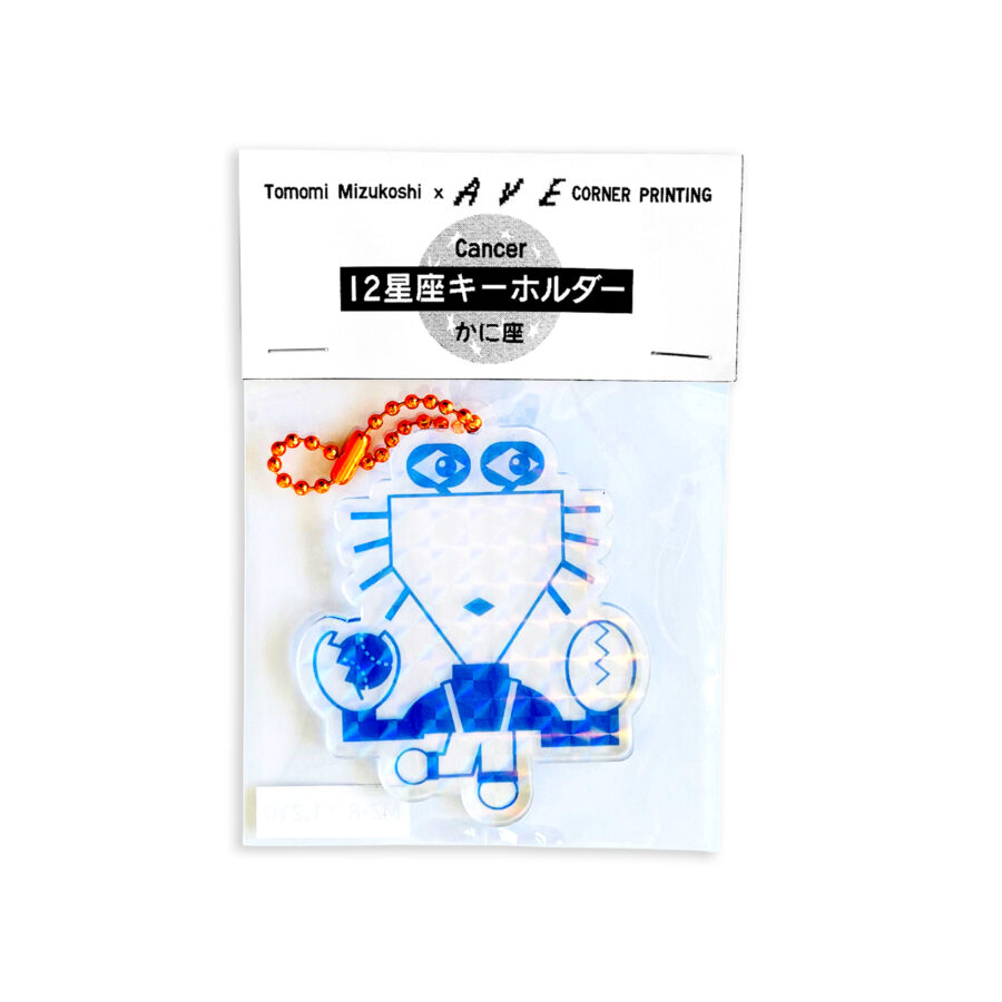 水越智三『12星座キーホルダー』 | 蟹座