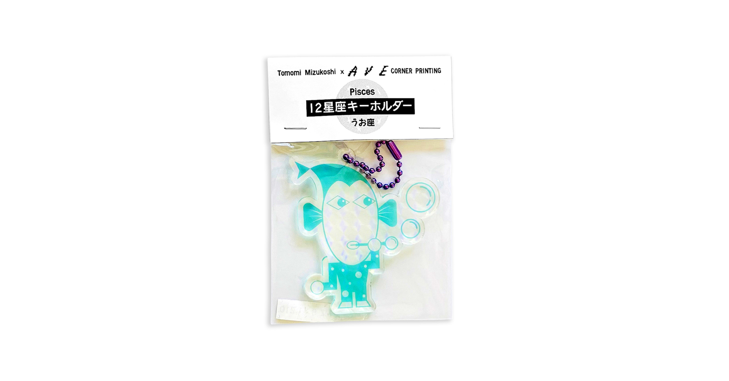 さめほし　ほしの体温　トライセラアート　非売品 Shopping | 水越智三『12星座キーホルダー』 | 魚座 | AVE