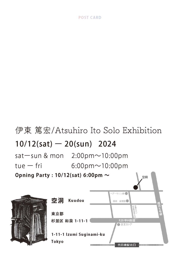 Atsuhiro Ito Solo Exhibition