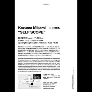 三上数馬「SELF SCOPE」