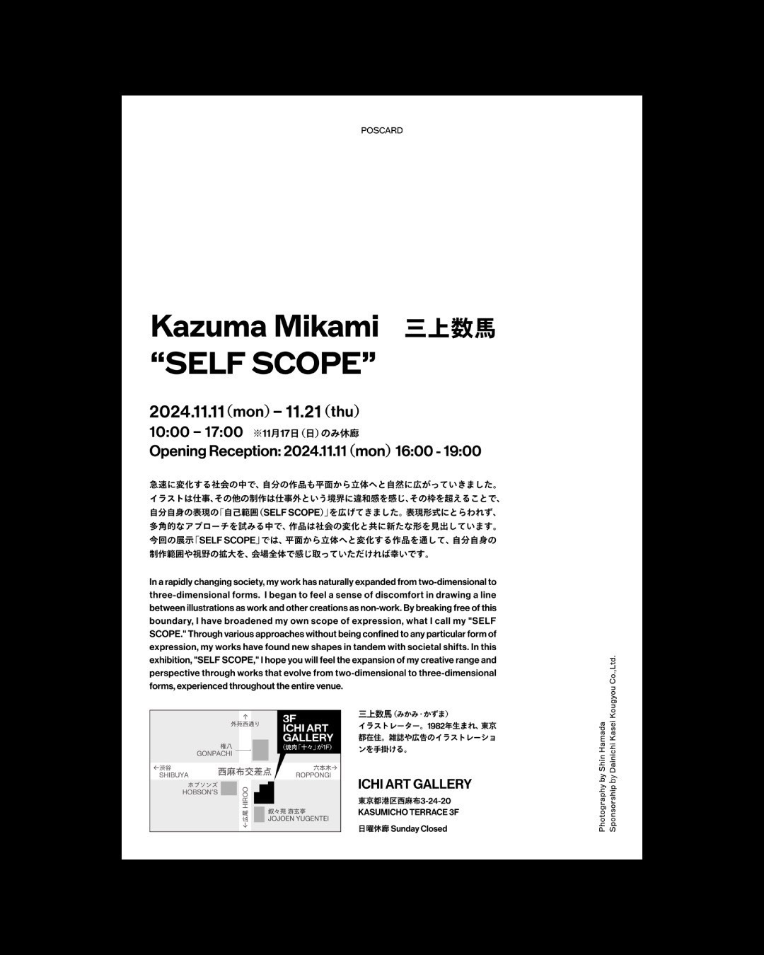 三上数馬「SELF SCOPE」