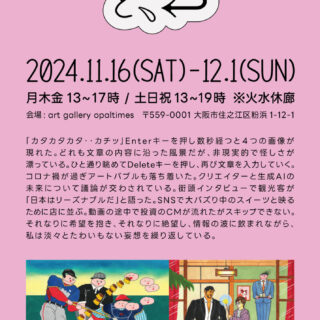 ONO-CHAN個展「幽霊とピンクのタコと、↩︎」