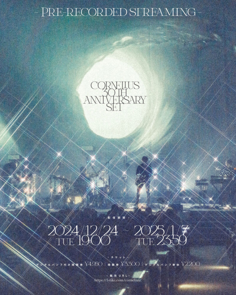 「Cornelius 30th Anniversary Set (Pre-recorded streaming)」