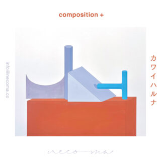 カワイハルナ「composition+」