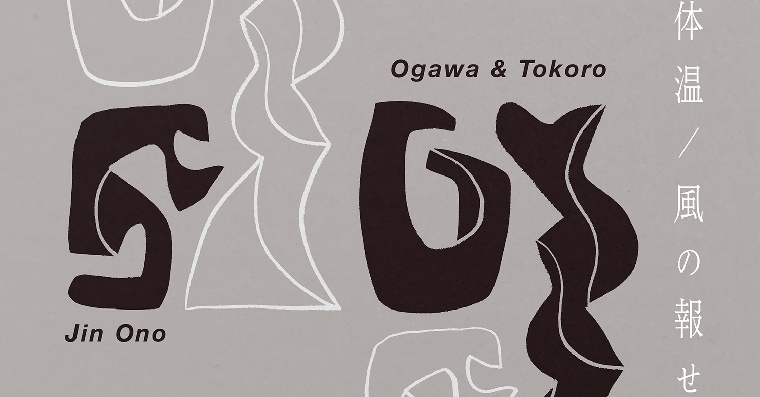 Ogawa & TokoroとJin Onoがスプリット・シングル『深部体温 / 風