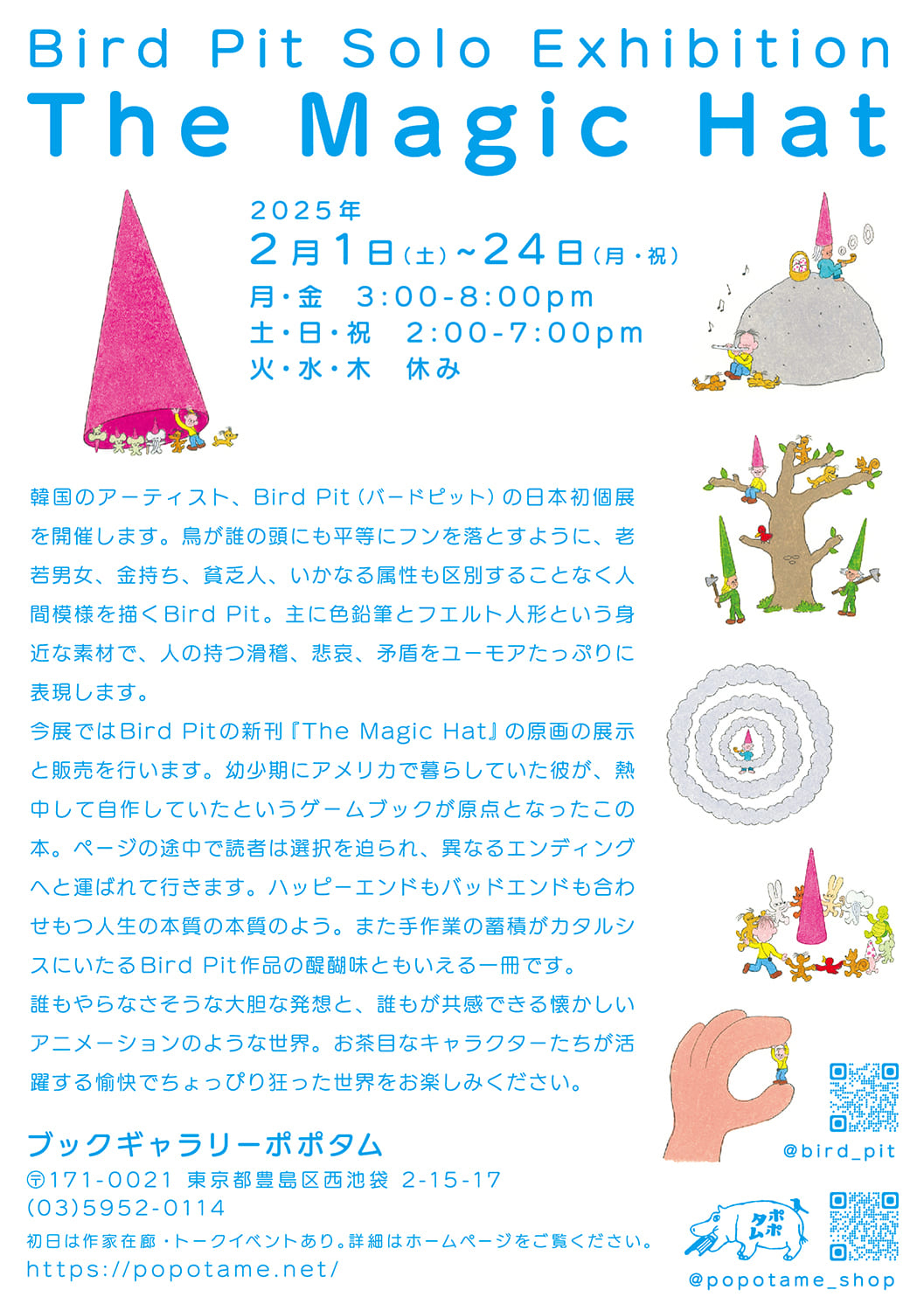 Bird Pit 個展「The Magic Hat」