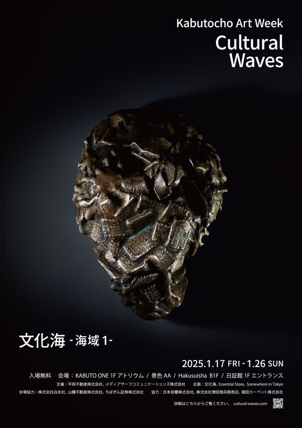 「Kabutocho Art Week Cultural Waves 文化海 -海域 1-」