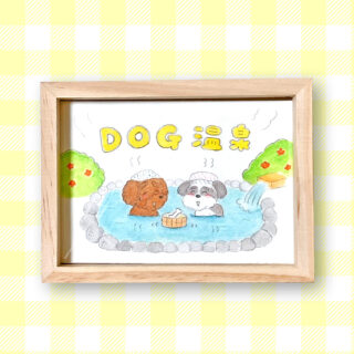 イラストレーターりかちゃん『DOG温泉』