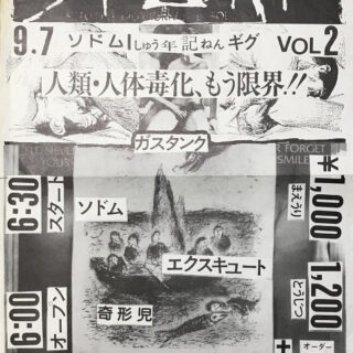 Silvergelatin EXHIBITION -80年代前期における日本のパンク関係エフェメラ小規模展-