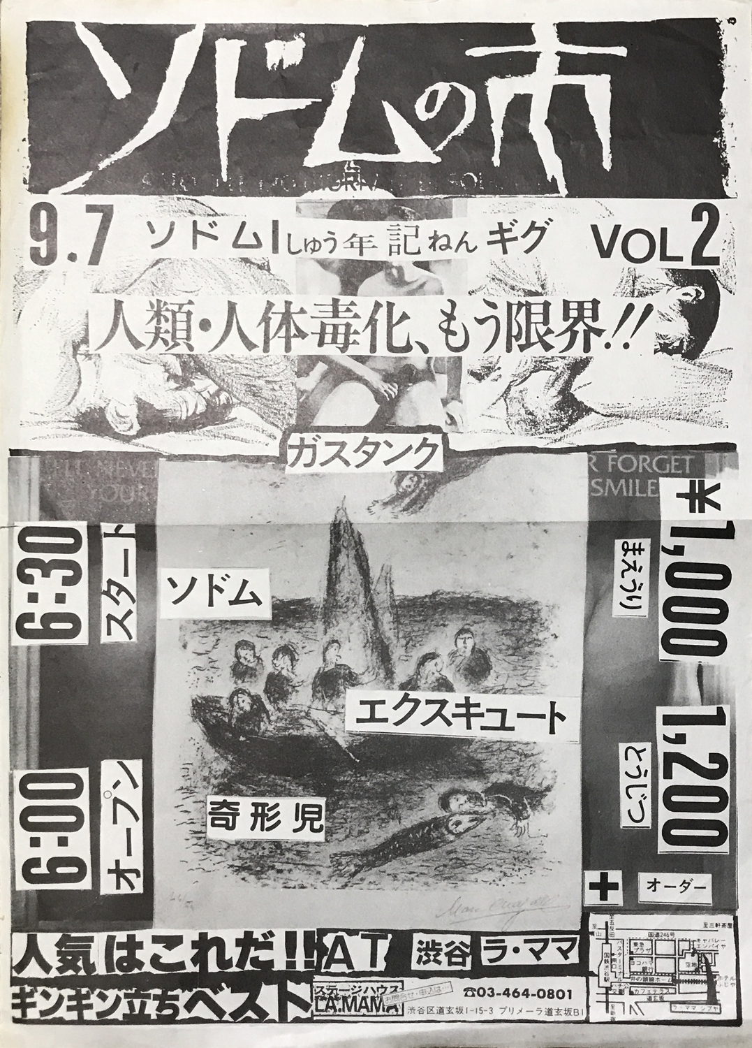 Silvergelatin EXHIBITION -80年代前期における日本のパンク関係エフェメラ小規模展-