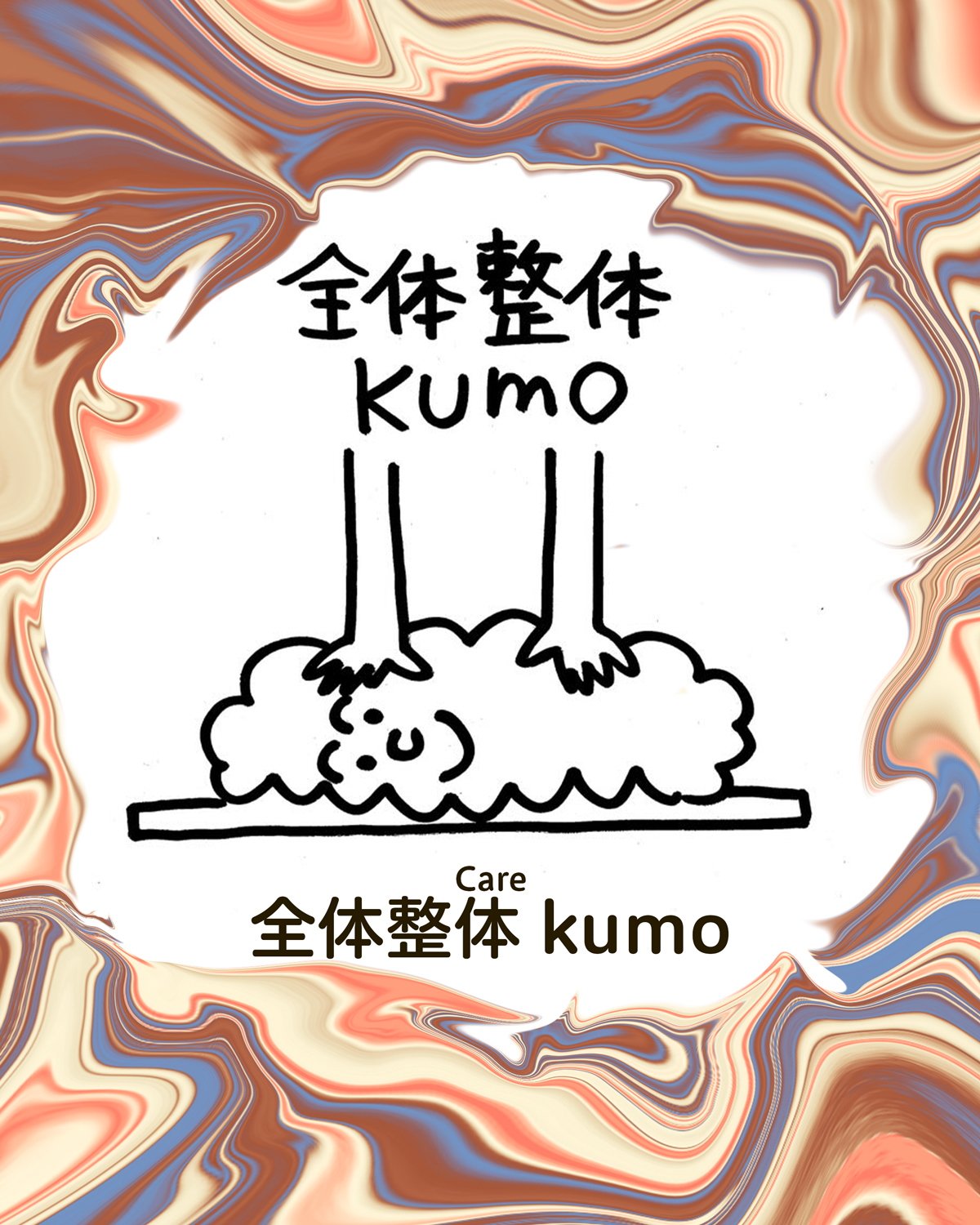 全体整体 kumo