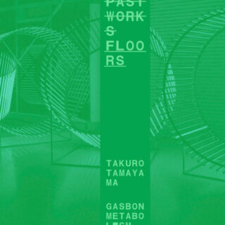 玉山拓郎 個展「PAST WORKS FLOORS」