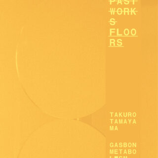 玉山拓郎 個展「PAST WORKS FLOORS」