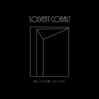 SOLVENT COBALT '楽しい子ども楽しくない子ども'