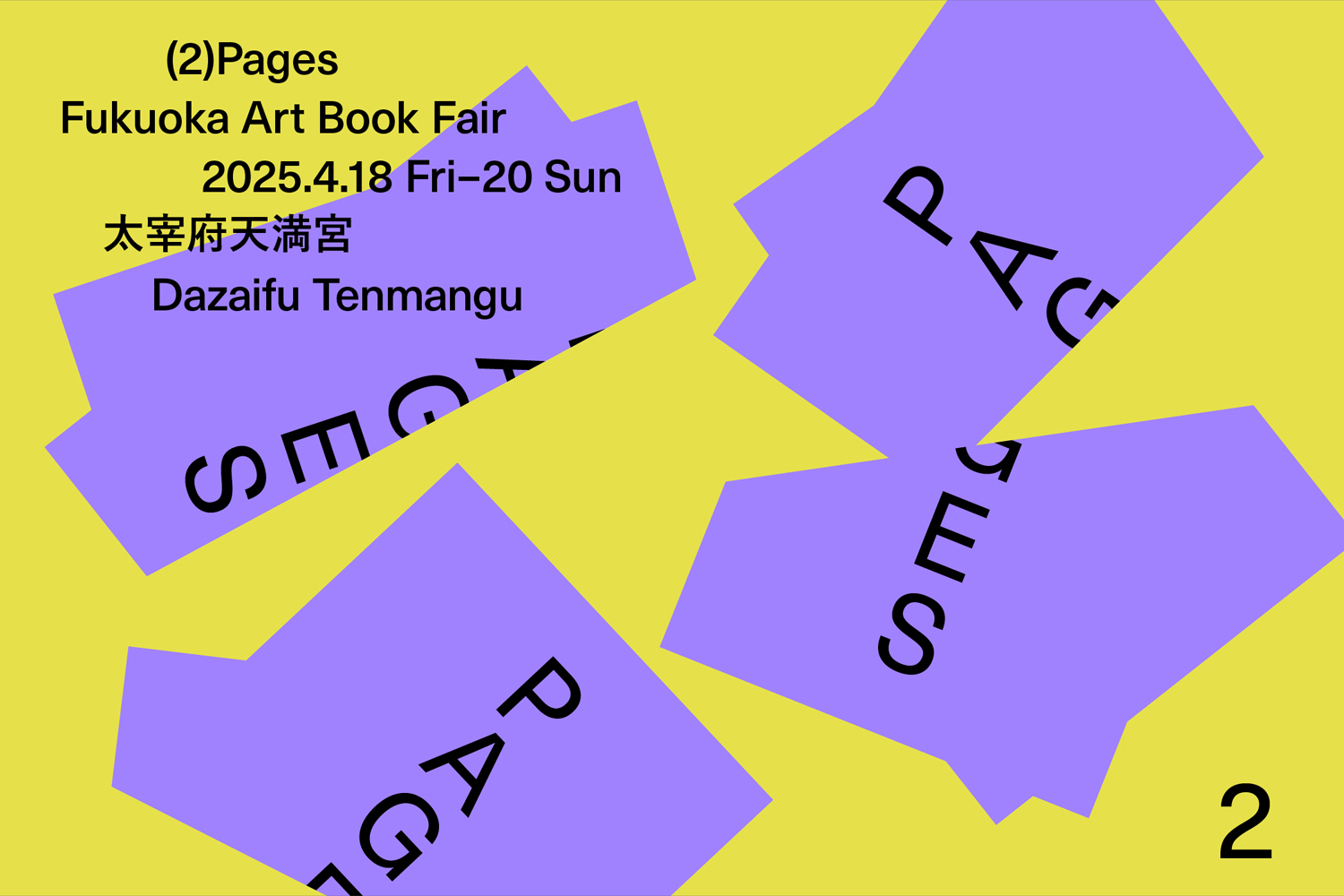 「Pages | Fukuoka Art Book Fair 2025」