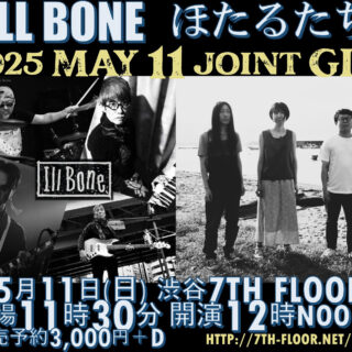 「ILL BONE ほたるたち JOINT GIG」