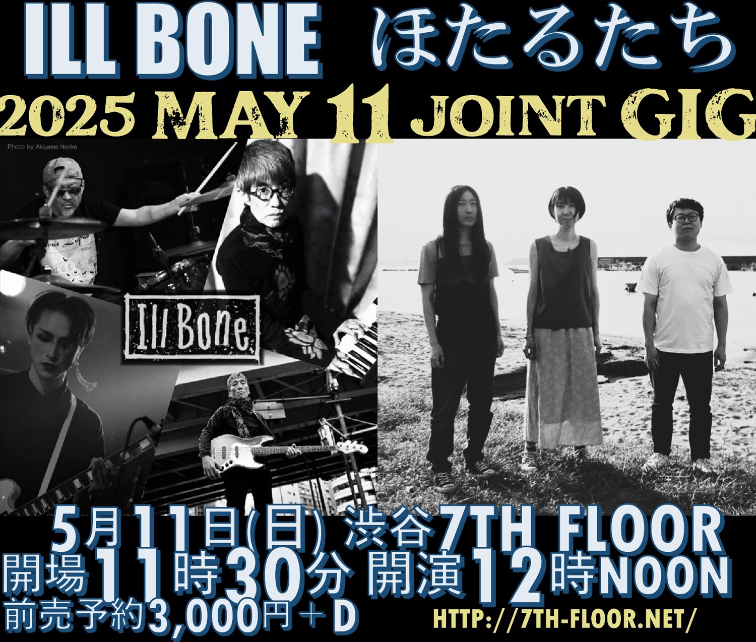 「ILL BONE ほたるたち JOINT GIG」