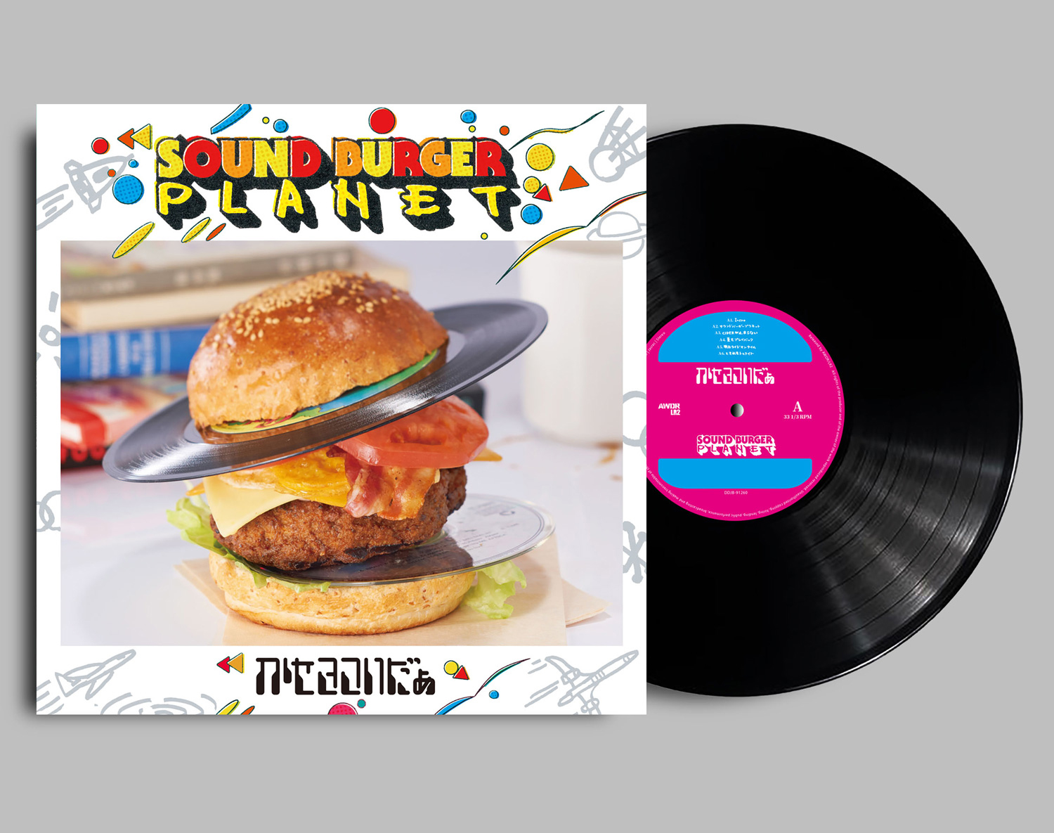 かせきさいだぁ『SOUND BURGER PLANET』