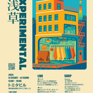 奥浅草EXPERIMENTAL