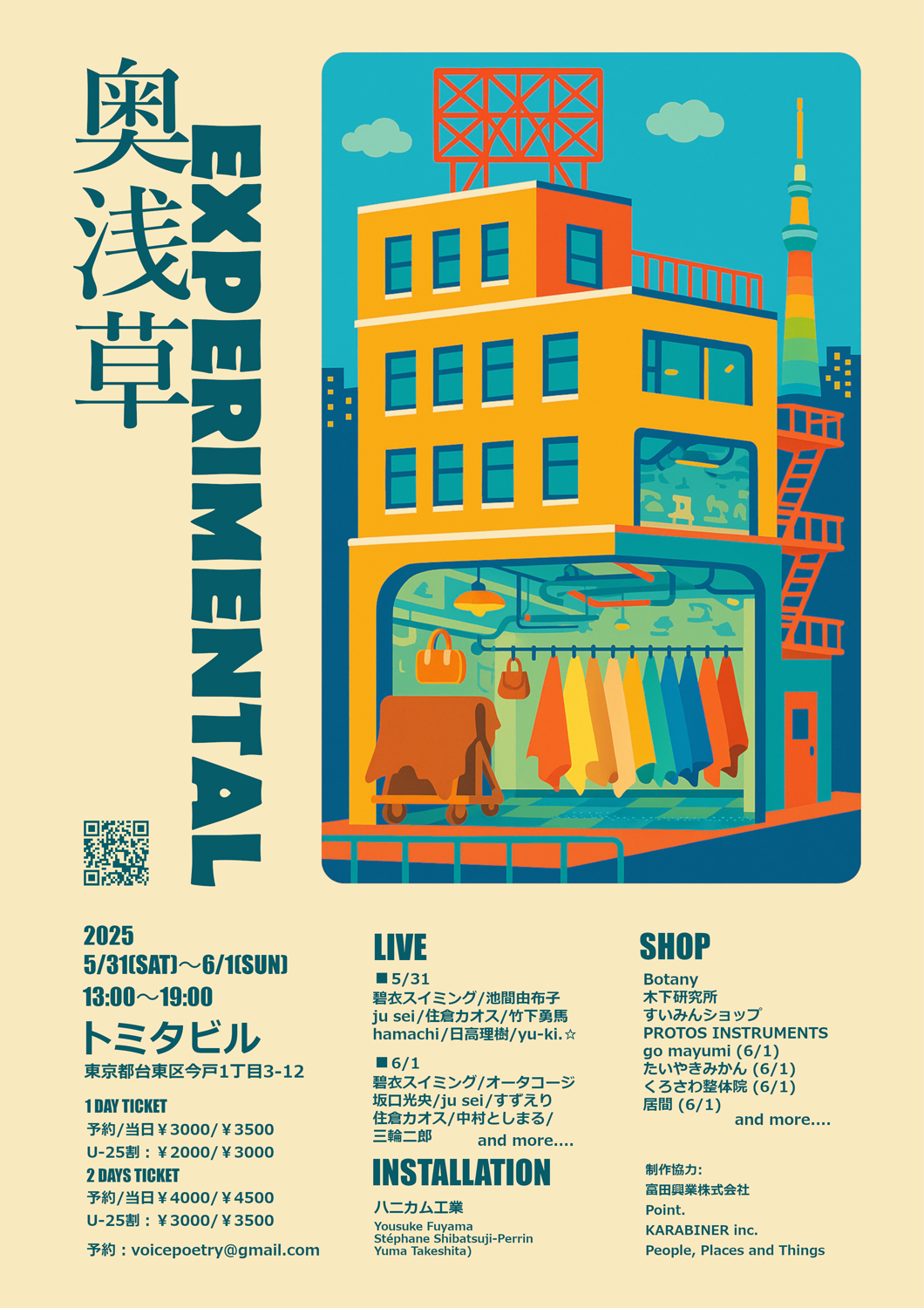 奥浅草EXPERIMENTAL