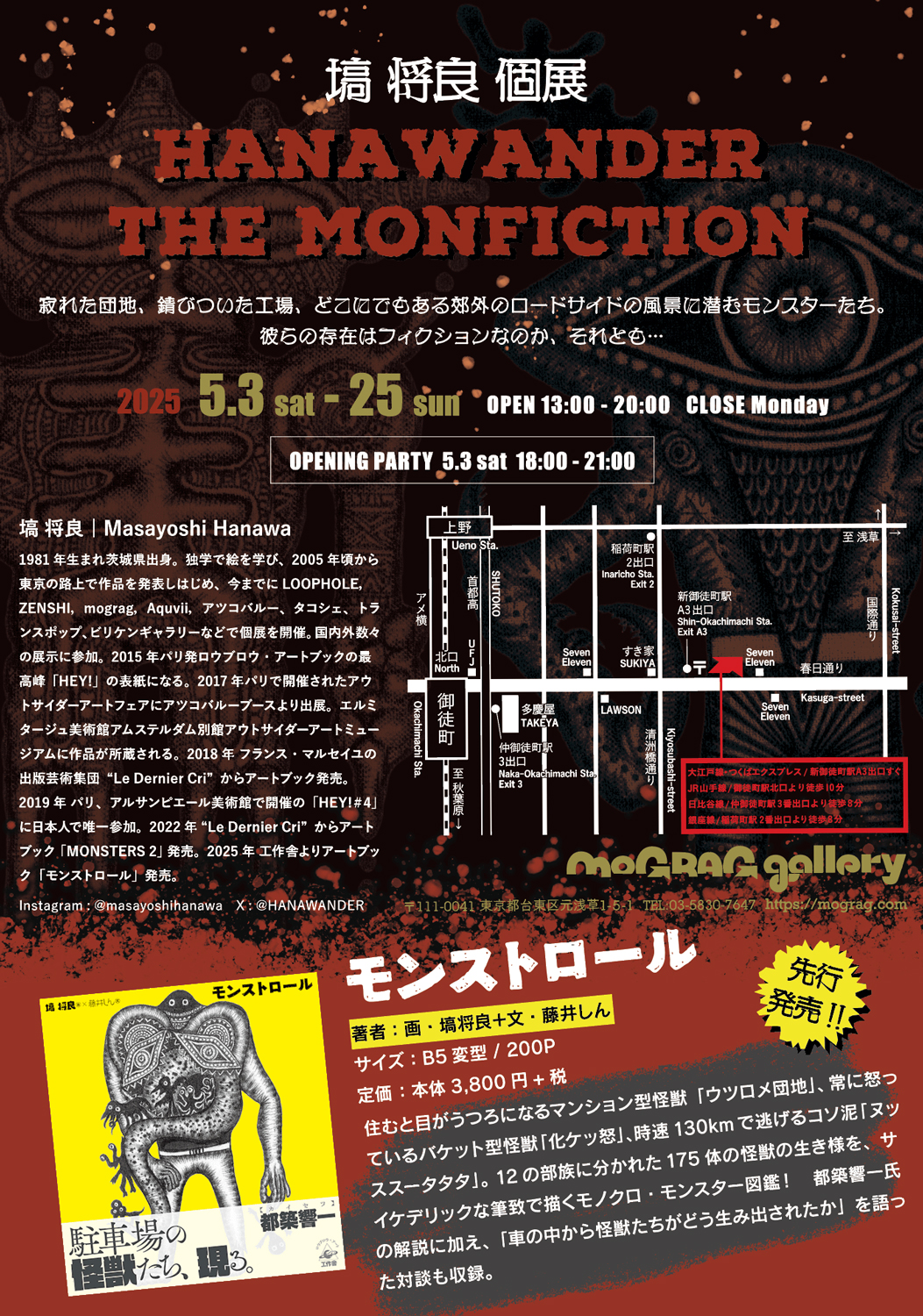 塙 将良 個展「HANAWANDER THE MONFICTION」