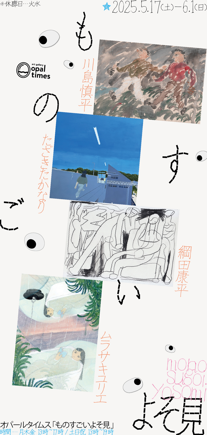 「ものすごいよそ見」