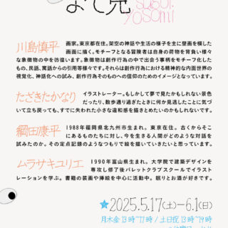 「ものすごいよそ見」