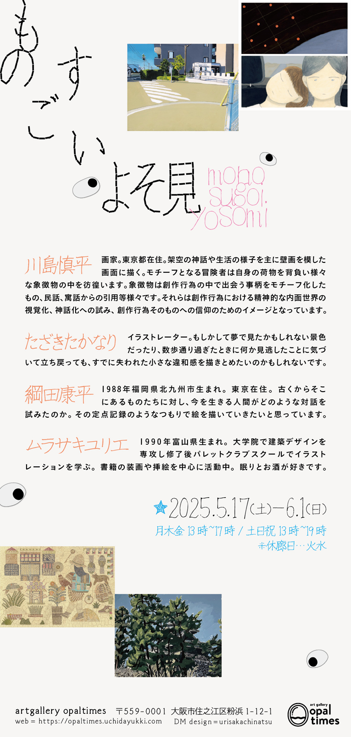 「ものすごいよそ見」
