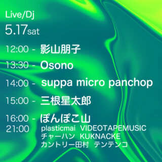 「Shibuya Slow Stream vol.22 越境挨拶」