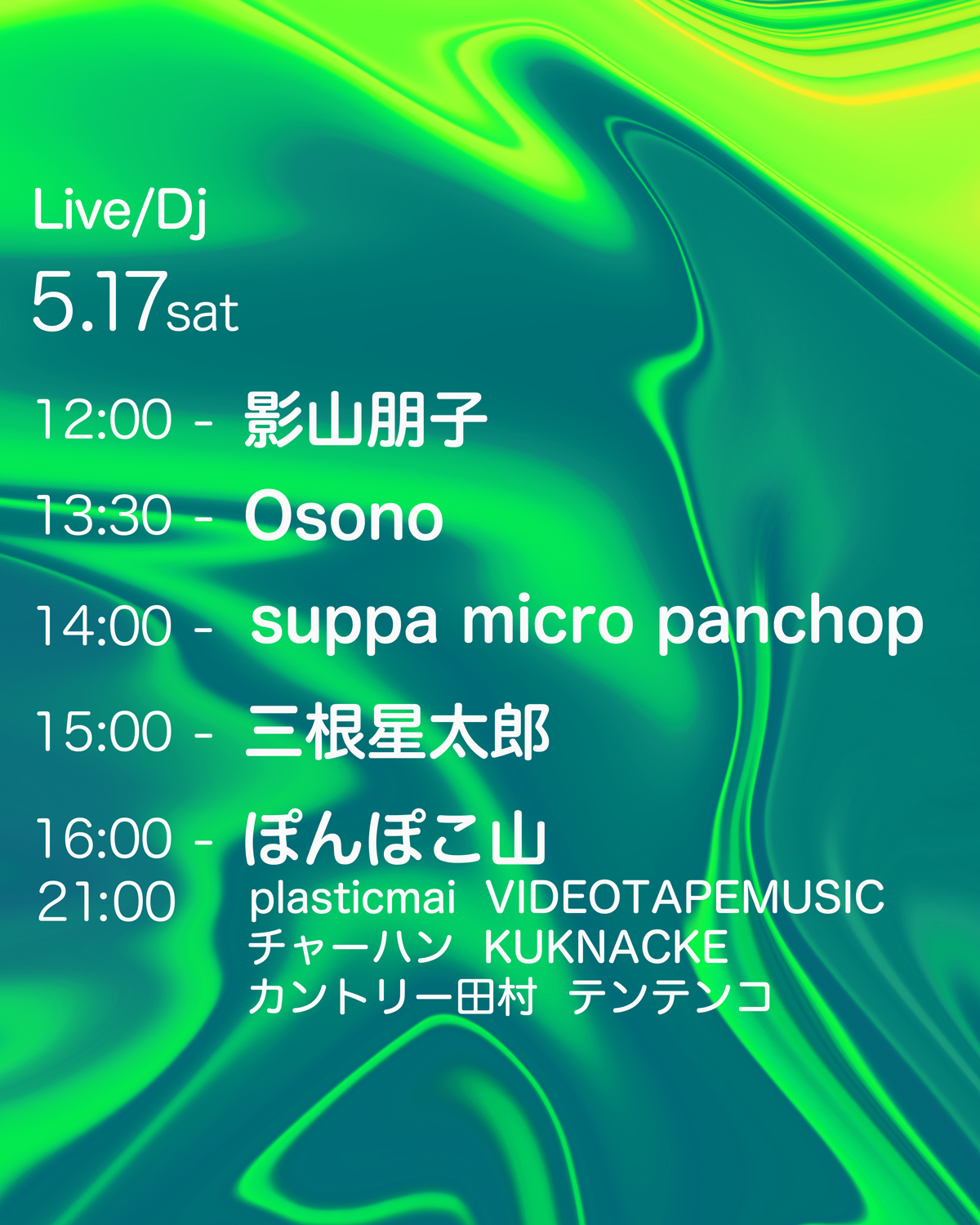 「Shibuya Slow Stream vol.22 越境挨拶」