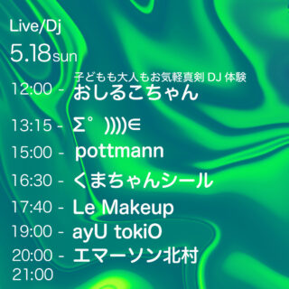 「Shibuya Slow Stream vol.22 越境挨拶」