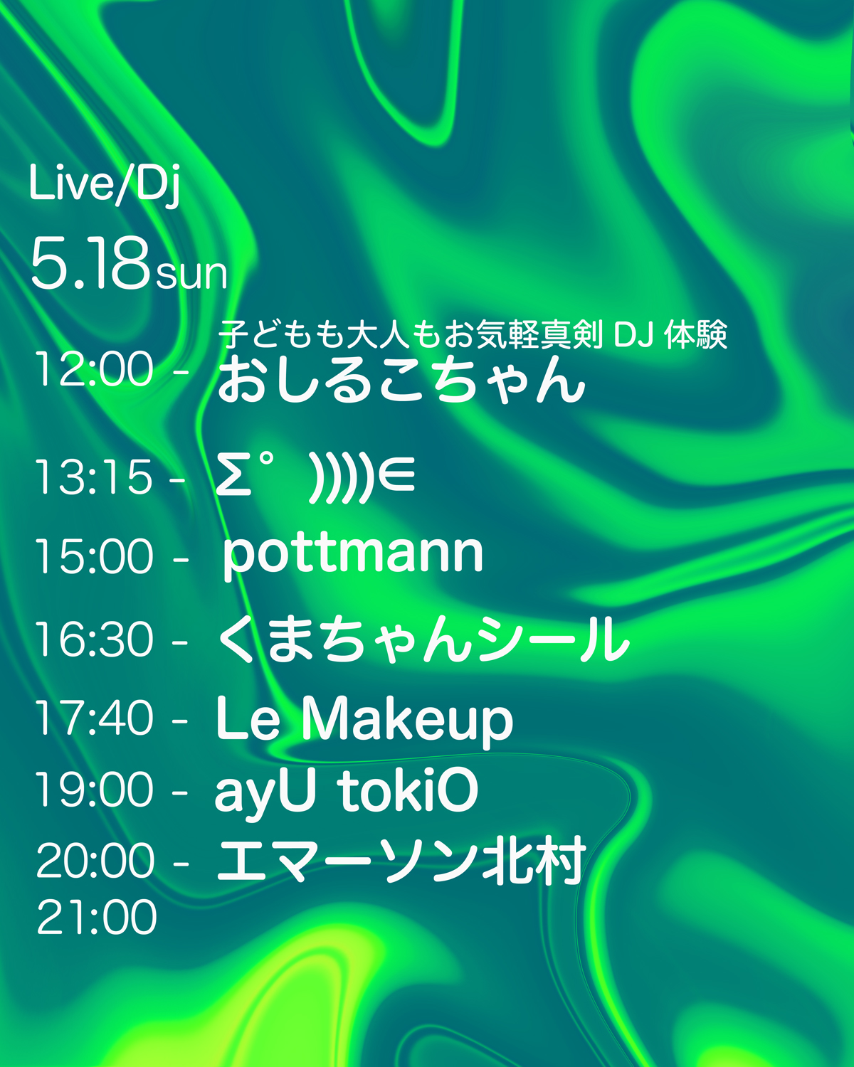 「Shibuya Slow Stream vol.22 越境挨拶」
