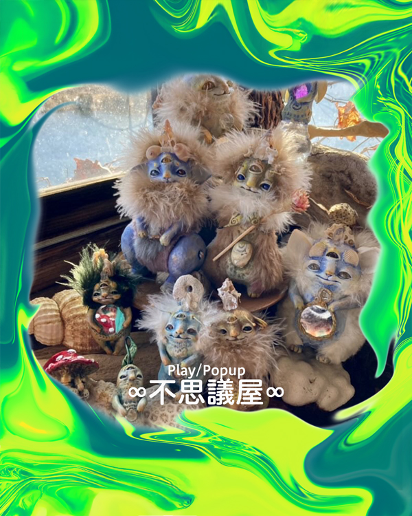 ∞不思議屋∞