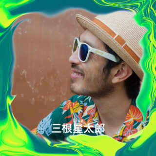 三根星太郎