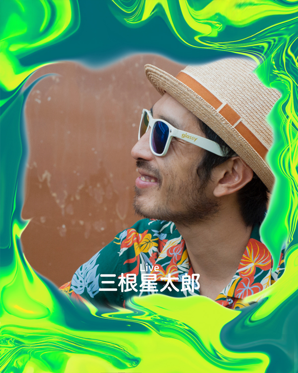 三根星太郎