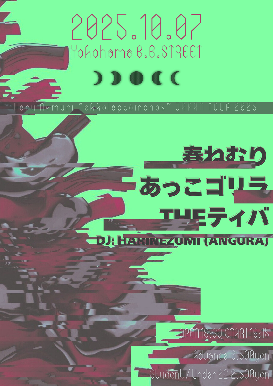 春ねむり "ekkolaptómenos" Japan Tour 2025