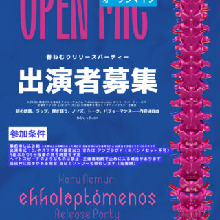 春ねむり "ekkolaptómenos" Release Party