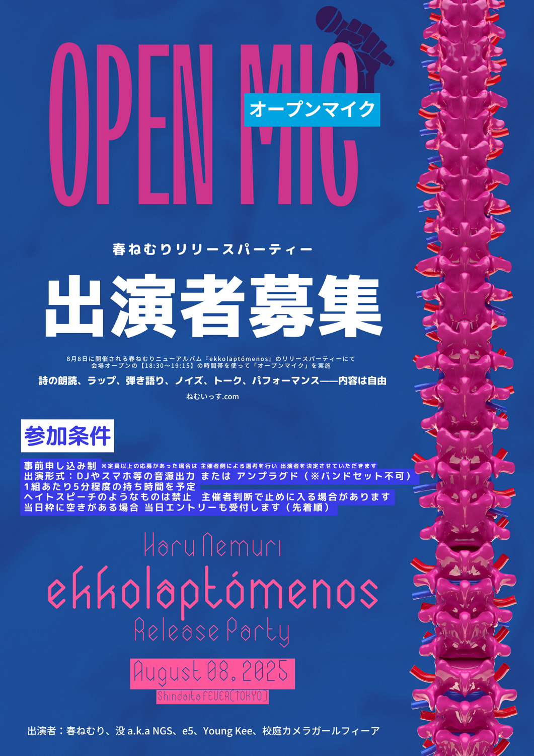 春ねむり "ekkolaptómenos" Release Party