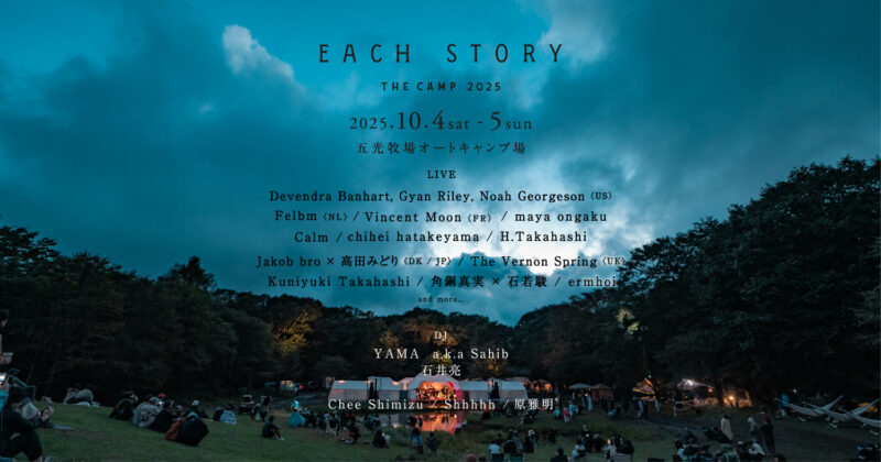「EACH STORY THE CAMP 2025」