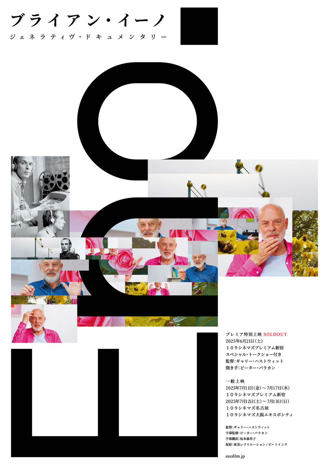 ギャリー・ハストウィット『Eno』