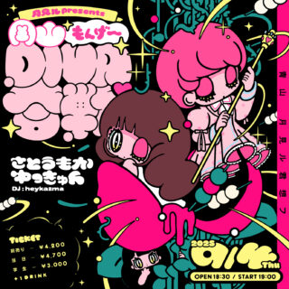 月見ル君想フ presents "岡山 もんげ～DIVA合戦"