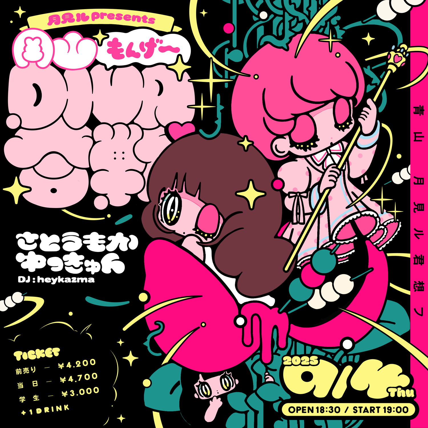 月見ル君想フ presents "岡山 もんげ～DIVA合戦"