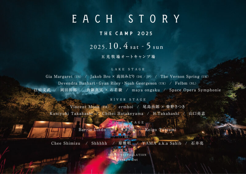 「EACH STORY THE CAMP 2025」