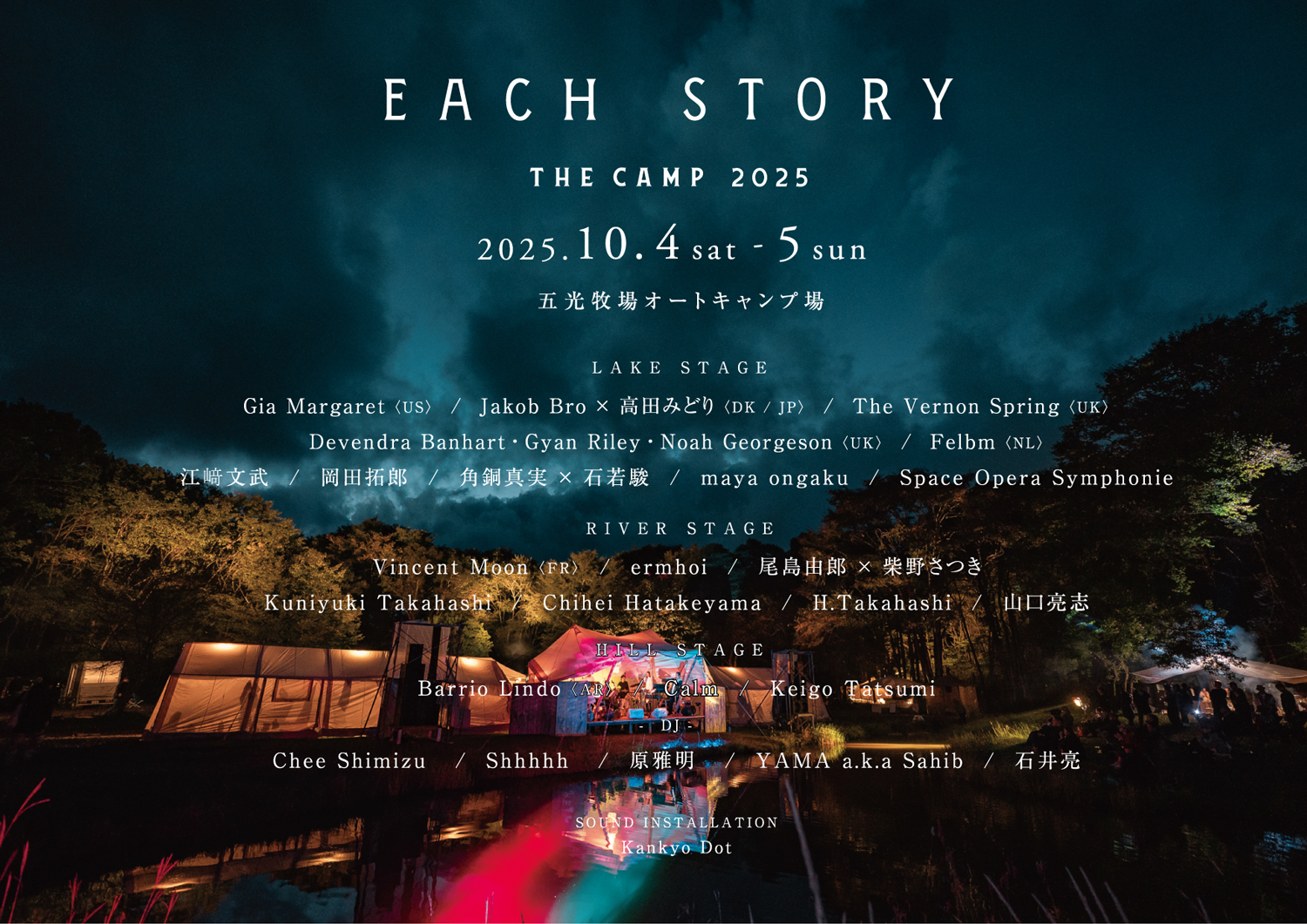 「EACH STORY THE CAMP 2025」