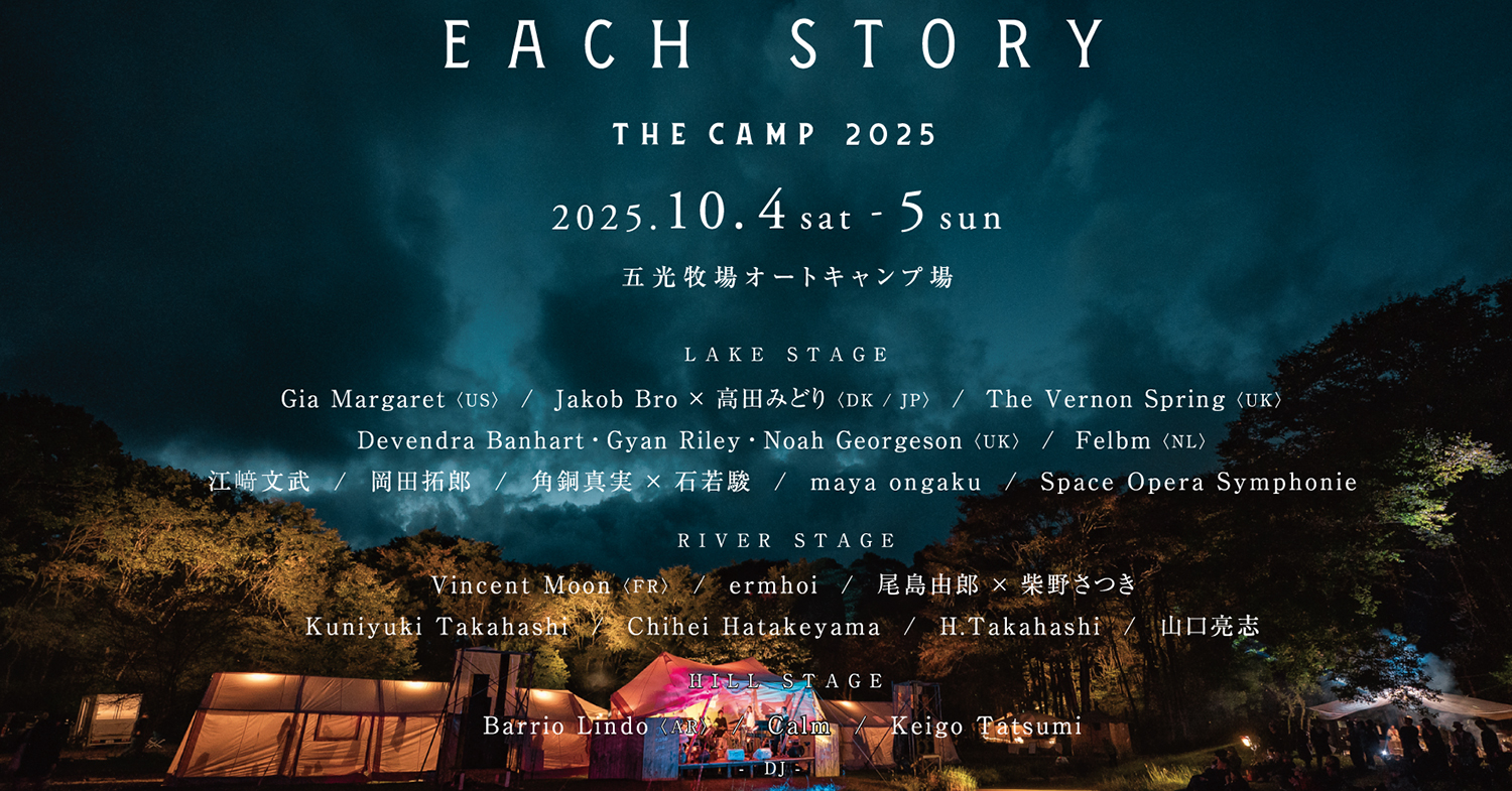 EACH STORY ～THE CAMP～ 2025」にBarrio Lindo、江﨑⽂武、Gia